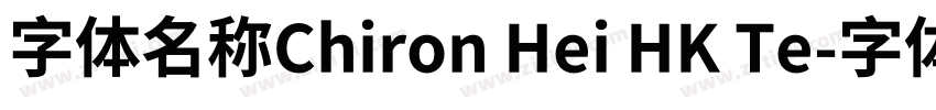字体名称Chiron Hei HK Te字体转换 字体名称Chiron Hei HK Te字体转换